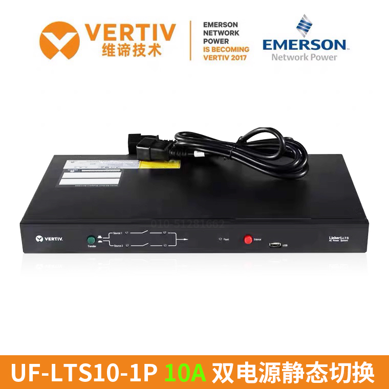 10A維諦UF-LTS10-1P艾默生STS雙路靜態(tài)轉(zhuǎn)換開關輸入單相自動切換