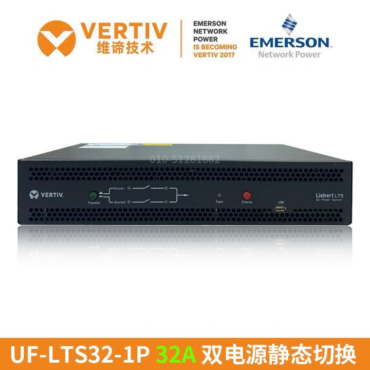 32A維諦UF-LTS32-1P艾默生STS雙路靜態(tài)轉(zhuǎn)換開關輸入 單相自動切換