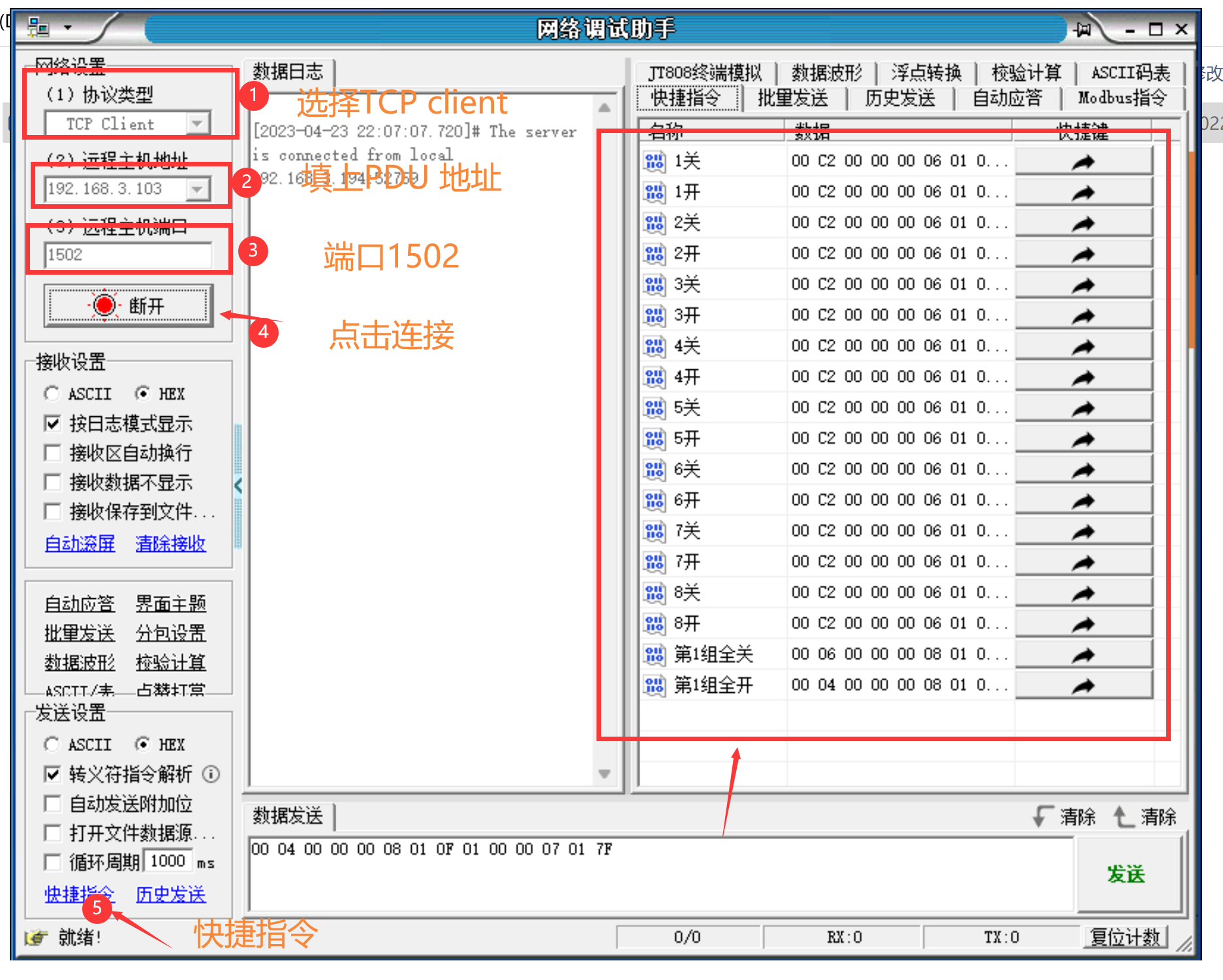 API-P+系列 MODBUS-TCP 協(xié)議 及調(diào)試工具