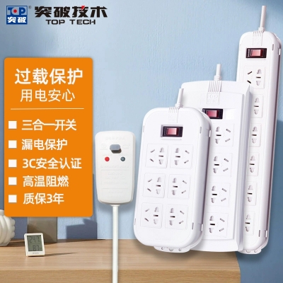 突破（TOP）插座 漏電保護插頭 防過載總控開關插排接線板拖線板